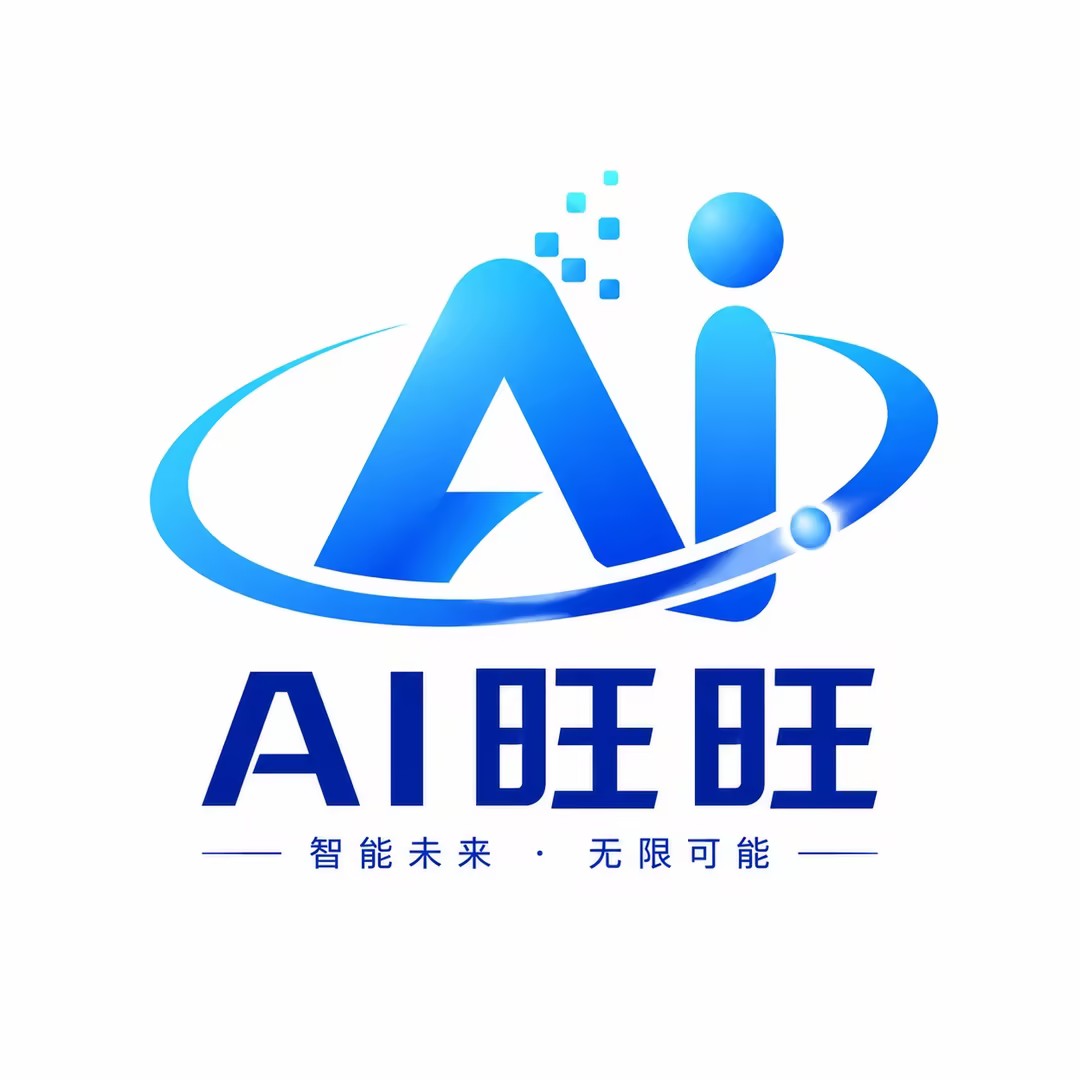 AI旺旺